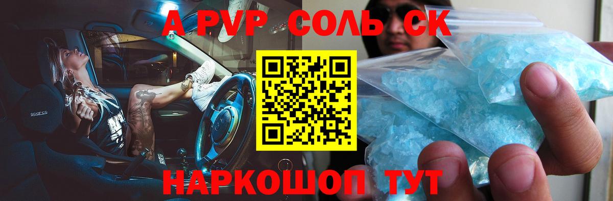 Alfa_PVP Соль  Alfa_PVP мука  APVP Соль  APVP  Каменск-Шахтинский  Вход с VPN 