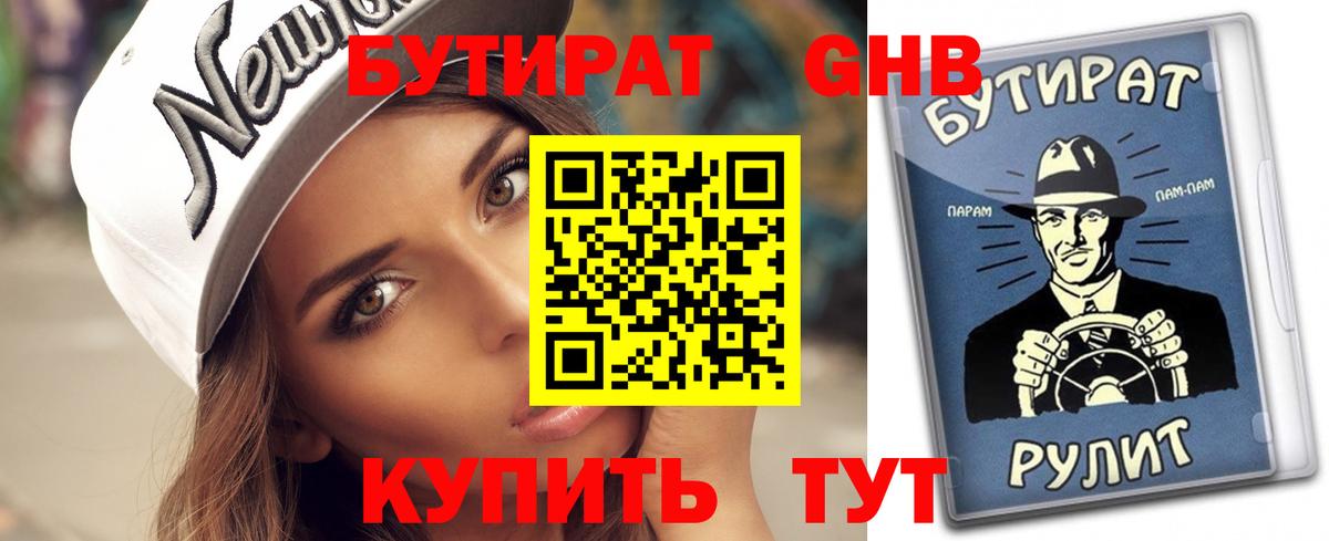 БУТИРАТ GHB Каменск-Шахтинский