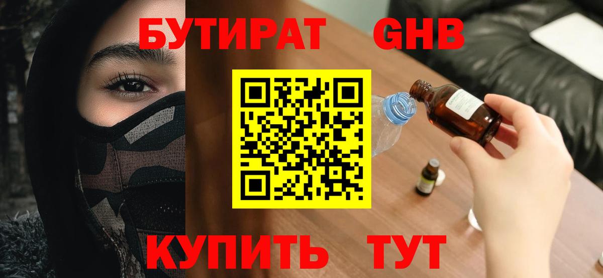 Бутират 1.4BDO  Вход с VPN  Каменск-Шахтинский 
