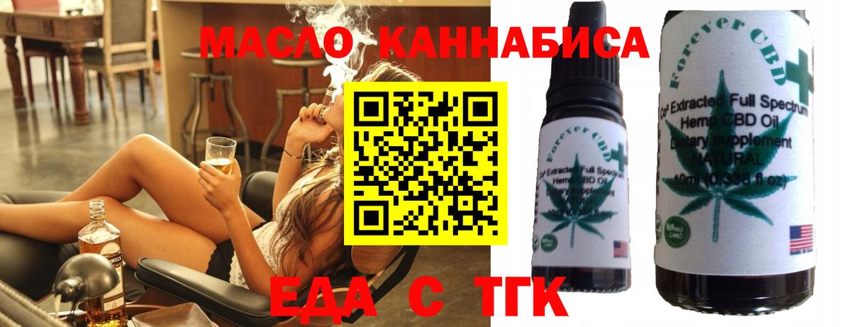 Каменск-Шахтинский  Еда ТГК марихуана  Вход с VPN 