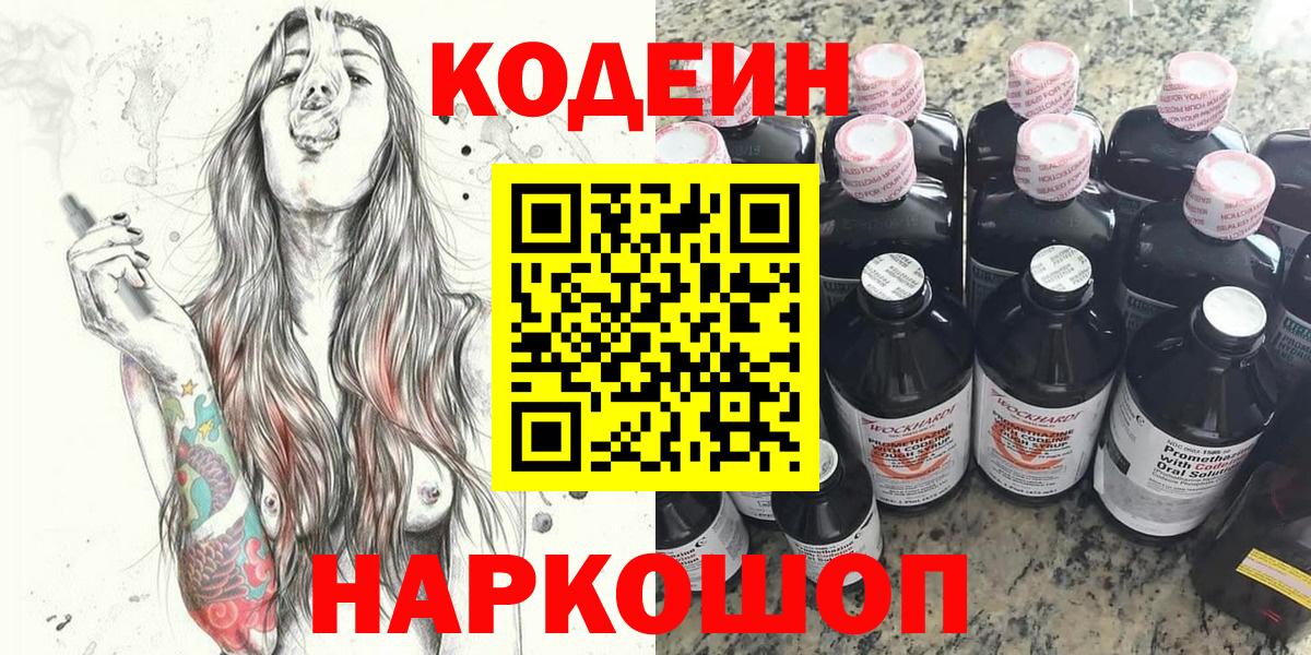 Кодеиновый сироп Lean напиток Lean (лин) Каменск-Шахтинский