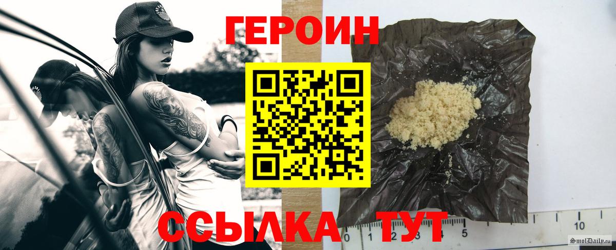 Героин Heroin Каменск-Шахтинский