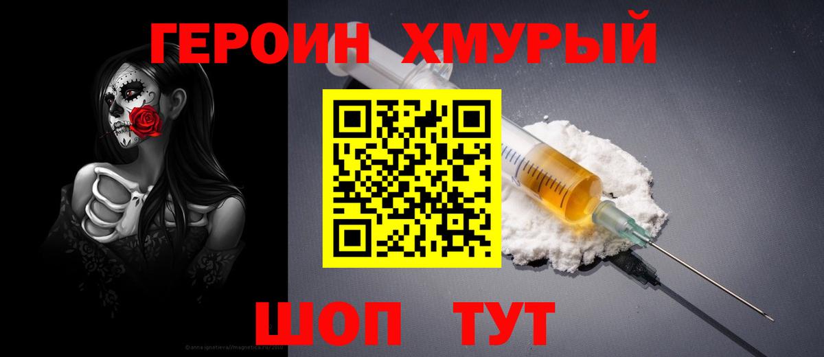 ГЕРОИН VHQ  Вход с VPN  Каменск-Шахтинский 