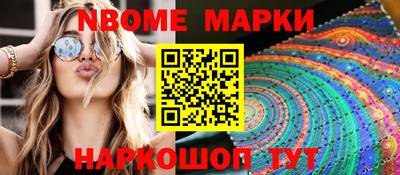 марки nbome Бийск