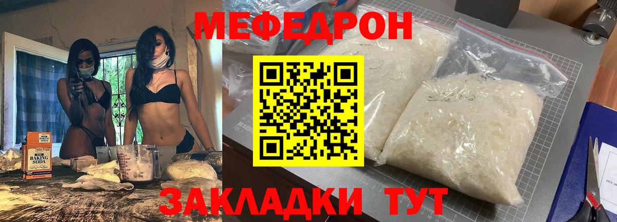 МЯУ-МЯУ мяу мяу  МЕФ кристаллы  Каменск-Шахтинский  Вход с VPN 