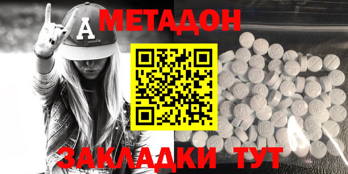 МЕТАДОН methadone Каменск-Шахтинский